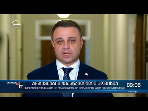 ქრონიკა 09:00 საათზე  - 19 მაისი, 2021 წელი